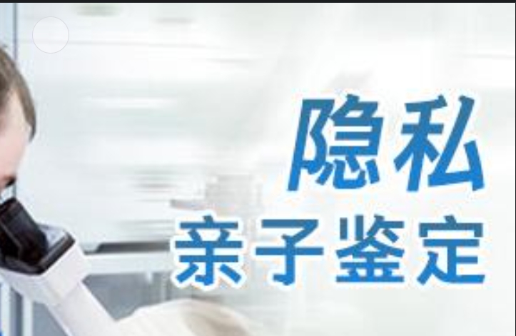 四川隐私亲子鉴定咨询机构